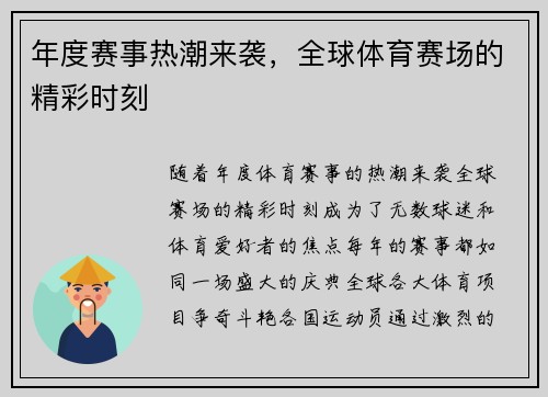 年度赛事热潮来袭，全球体育赛场的精彩时刻